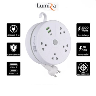 ปลั๊กไฟ 3 เมตร Plug Lumira LS-023/2U 1Switch 4Socket 2USB/1USB-C ปลั๊กไฟลูมิล่า4/5ช่อง/1สวิตช์ เมตร สินค้ามี มอก