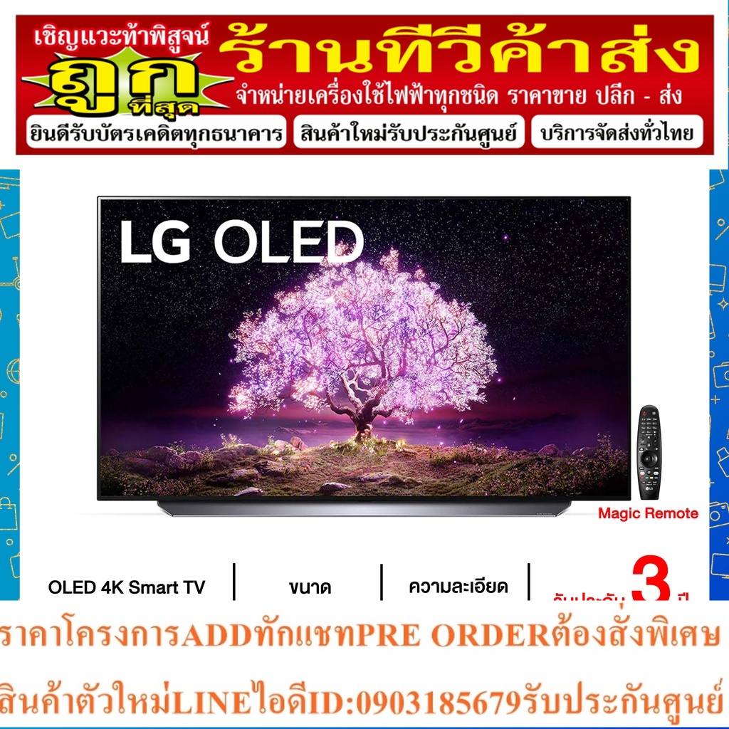 LG OLED 4K Smart TV รุ่น OLED48C1 | Self Lighting | Dolby Vision & Atmos | G-Sync & FreeSync 48C1 48