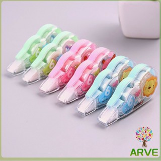 ARVE เทปลบคำผิด การ์ตูน อย่างดี 5 มม. มีขนาดความยาว8 และ 16 เมตร จัดส่งคละลาย correction tape