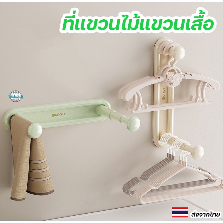 ที่แขวนไม้แขวนเสื้ออเนกประสงค์ 3 ระดับ ยืดได้ เก็บเสื้อผ้า เสื้อโค้ทสะดวก ประหยัดพื้นที่ ติดตั้งง่าย