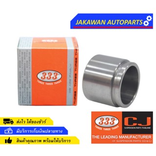 ลูกสูบดิสเบรคหน้า MAZDA MAGNUM, B2200 - 333 ตองสาม 3PD-1520 [นอก 54.00 สูง 45.65 mm] (H260-33-651)