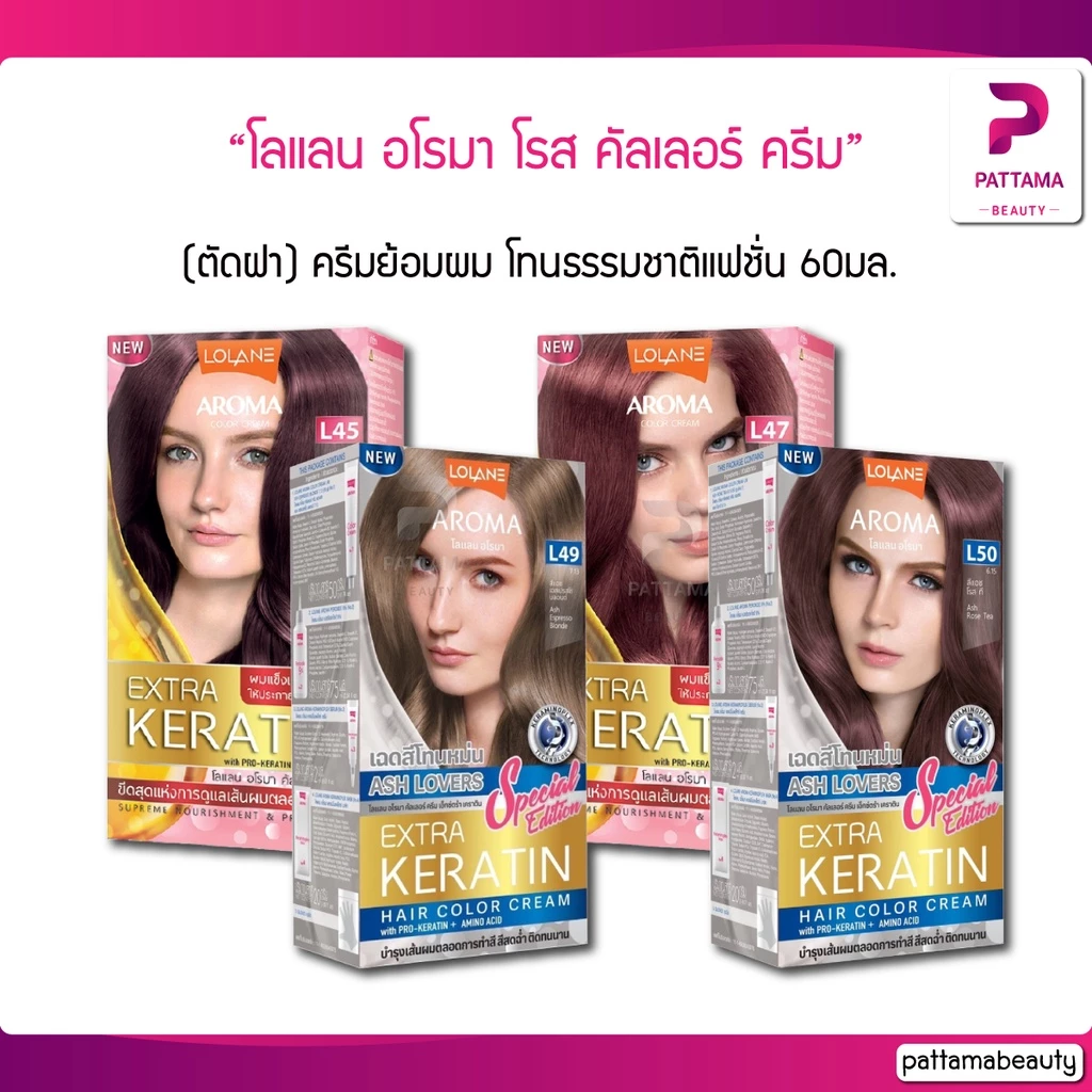 Lolane โลแลน อโรมา โรส คัลเลอร์ ครีม 60 ml. (ปิดผมขาวได้)