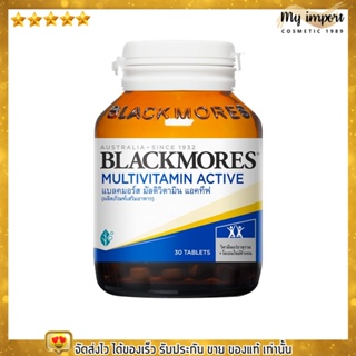 [30 เม็ด] Blackmores MultiVitamin Active บำรุงร่างกาย บำรุงสมอง แบลคมอร์ส มัลติวิตามิน แอคทีฟ ของแท้ฉลากไทย