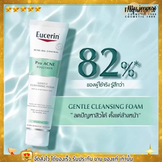 รับประกันของแท้100% Eucerin ยูเซอริน คลีนซิ่ง โฟมล้างหน้า สำหรับผิวมัน และผิวแพ้ง่าย 150 g.