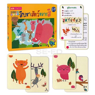 Bundanjai (หนังสือ) Play Cards สืบหาสัตว์หลากสี (5-99 ปี)