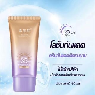 กันแดดผิวหน้าฉ่ำวาวผุดผ่อง ครีมกันแดด Favogue Body Refreshing,Non Greasy,Isolating Waterproof Sunblock Cream SPF3500 +