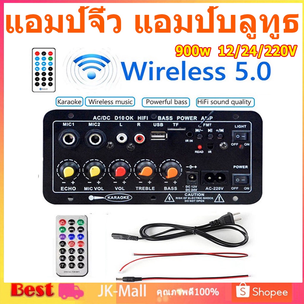 แอมป์จิ๋ว แอมป์บลูทูธ แอมป์ขยายเสียง เครื่องขยายเสียง 900w 2ch บลูทูธ usb Amplifiers ฟังชั้นครบ โมแรงๆ 12/24/220V