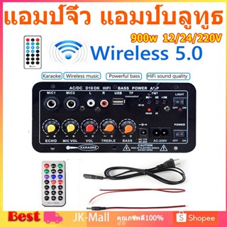 แอมป์จิ๋ว แอมป์บลูทูธ แอมป์ขยายเสียง เครื่องขยายเสียง 900w 2ch บลูทูธ usb Amplifiers ฟังชั้นครบ โมแรงๆ 12/24/220V