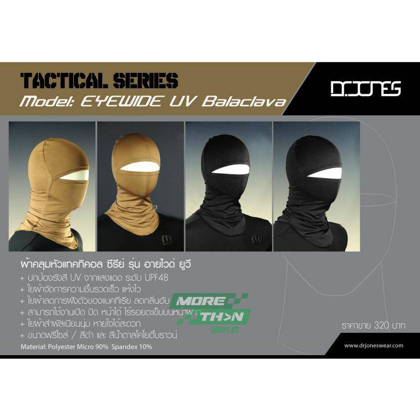 โม่งคลุมหัว ใส่ขี่รถ Dr. Jones Balaclava Eyewide UV (สีดำ)