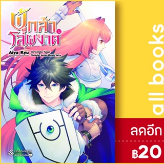 ผู้กล้าโล่ผงาด 1-12 (MG) | First Page Aneko Yusagi