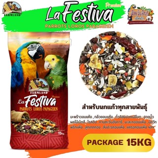 La Festiva Premium Parrots Loros Parageien ขนาด Farmland 15KG