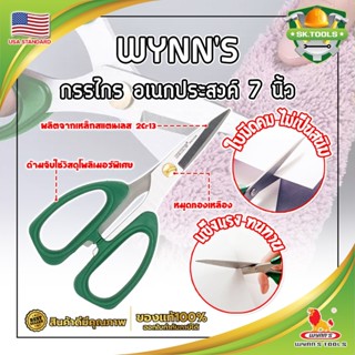 WYNNS กรรไกร อเนกประสงค์ 7 นิ้ว W4143A เกรด USA. ตัดอาหาร ผ้า สายยาง (SK)