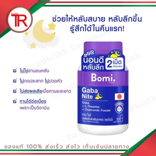 Bomi Gaba Nite 30 capsules กาบาไนท์ จากมิซึมิ นอนง่าย หลับลึก ปรับคลื่นสมอง ผ่อนคลาย ลดความเครียด