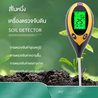 Four-in-one เครื่องวัดอุณหภูมิความชื้นในดิน ph ph อิเล็กทรอนิกส์ ดิจิทัล จอแสดงผล อุณหภูมิ ไฮโกรมิเตอร์ เครื่องทดสอบแบ็คไลท์