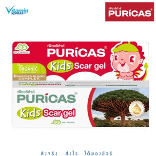 [ใหม่ล่าสุด] Puricas KIDS scar gel 8g. เจลลดรอยแผลสำหรับเด็ก