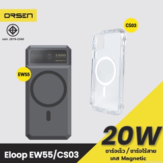 [แพ็คส่ง 1 วัน] Eloop EW55 + Moov Magnetic Case CS03 เคสแม่เหล็ก 20000mAh แบตสำรอง ไร้สาย พาวเวอร์แบงค์ Orsen แท้