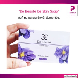 De Beaute เดอโบเต้ De Skin Soap (เดอ สกิน โซป) 80g.