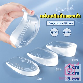 Better แผ่นเสริมส้นรองเท้า เพิ่มส่วนสูง 1-3 cm เพิ่มความสูง  มีทั้งชายและหญิง Heightened insoles