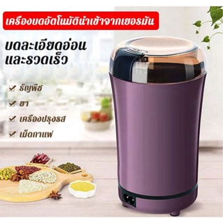 เครื่องบดเมล็ดกาแฟไฟฟ้า เหมาะสําหรับทํานมถั่วเหลือง และบดเมล็ดกาแฟ