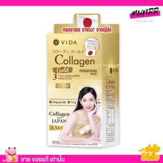 (1กล่อง/10ซอง) วีด้า คอลลาเจน ทองคำ Vida Collagen Gold 3565 mg. จากญี่ปุ่น 1ซอง3.5 กรัม