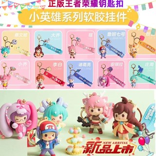 [พร้อมส่ง] ของแท้ พวงกุญแจ จี้ King of Glory Little Hero Series Cai Wenji Angela OWRI