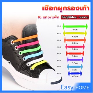 เชือกรองเท้าแบบซิลิโคน ไม่ต้องผูก 16 แท่ง / แพ็ค Lazy shoelaces