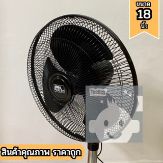 พัดลมอุตสาหกรรม 18 นิ้ว 🏀 ขากบ ใบพัด3แฉก ปรับระดับสูง-ต่ำได้📸 tn99