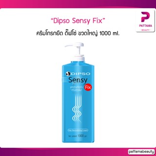 DIPSO sensy fix เซนซี่ ฟิกซ์ ครีมโกรกยืด 1000 ml. เพื่อให้เส้นผมอยู่ทรงเรียบตรงเป็นธรรมชาติ