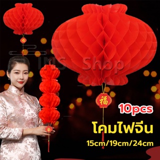 INS โคมตรุษจีน โคมเต็งลั้ง ทรงรังผึ้ง สีแดง 15cm 24cm Red lantern