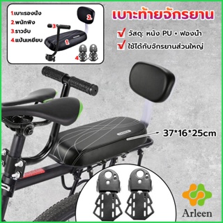 Arleen อานเบาะที่นั่งหลัง Pu กันกระแทกสีดําสําหรับรถจักรยาน พนักพิงจักรยาน bicycle seat