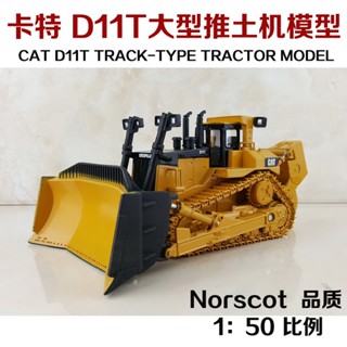 [Norscot] โมเดลยานพาหนะวิศวกรรม อัลลอย 1: 50 CAT D11T