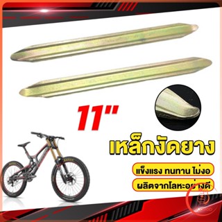 เหล็กงัดยาง ที่งัดล้อ ขนาด 28cm รถจักรยานยนต์ มอเตอร์ไซด์  สีทอง Motorcycle Tires Repair Tools