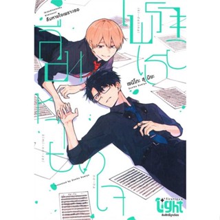 NiyomNiyai (นิยมนิยาย) หนังสือ ลืมหายใจเพราะเธอ เล่ม 1