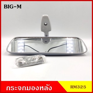 กระจกไฟฟ้า HORSE กระจกมองหลัง RM325 นิสสัน NISSAN BIG-M บิ้กเอ็ม NV สีเทา กระจกในเก๋ง