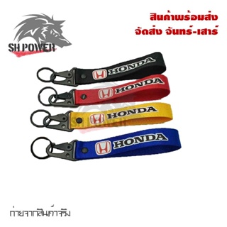 เคสกุญแจรถยนต์ พวงกุญแจผ้าซิ่ง KEYCHAIN พวงกุญแจรถ งานสกีน 1ชิ้น (0189)