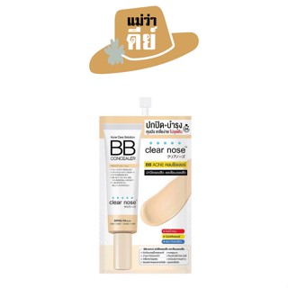 Clear Nose (เคลียร์โนส) Acne Care Solution BB Concealer 4ml. แอคเน่ โซลูชั่น บีบี คอนซีลเลอร์ แบบซอง