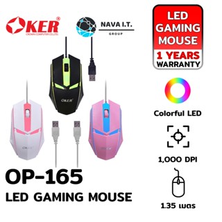 COINSคืน15%⚡FB9JMZV6⚡ OKER OP-165 GAMING MOUSE WIRED LED MOUSE รับประกันศูนย์ 1ปี