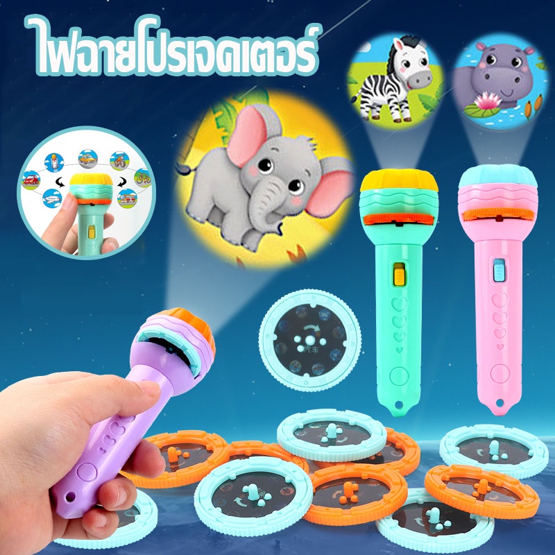 ไฟฉายโปรเจคเตอร์ แบบสไลด์เรืองแสง ลายการ์ตูนสัตว์ ของเล่น ไฟฉาย 24/96 รูปแบบ ของเล่นเสริมการเรียนรู้