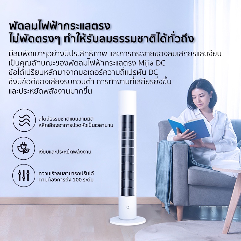 พัดลมตั้งโต๊ะ Xiaomi Mi mijia DC Frequency Tower Fan 2 Lite / 1X พัดลมทาวเวอร์อัจฉริยะ ปรับได้ 3 โหม