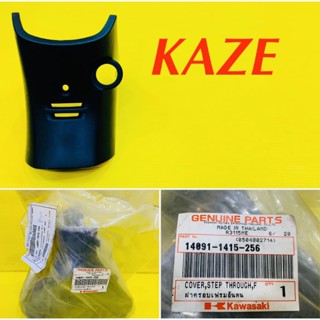 ฝาครอบถังกลาง Kaze สีเทา แท้ : KAWASAKI 14091-1415-256