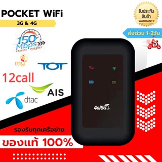 จัดส่งใน24H⚡️ 4G ไวไฟพกพา Pocket WIFI 150Mbps AIS DTAC เครือข่าย คอมพิวเตอร์ iPadสามารถเชื่อมต่อหลายเครื่อง