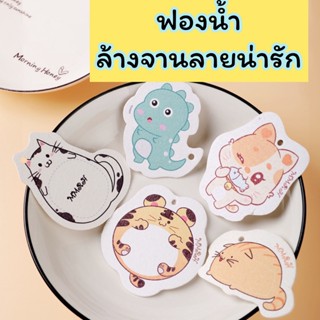 ฟองน้ำล้างจานลายน่ารัก