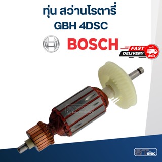 ทุ่น สว่านโรตารี่ Bosch รุ่น GBH 4DSC