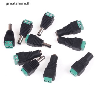 Greatshore อะแดปเตอร์แจ็คเชื่อมต่อ DC ตัวผู้ และตัวเมีย 2.1x5.5 มม. 5 คู่