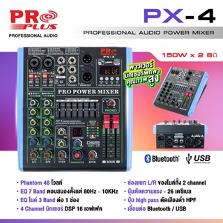 POWER MIXER 4ch. PROPLUS PX-4 พาวเวอร์มิกซ์ เพาเวอร์มิกเซอร์ เพาเวอร์มิกซ์ proplus