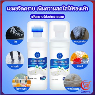 Zeeva น้ำยาทำความสะอาดรองเท้า ขจัดคราบรองเท้า ไม่ต้องล้าง  shoe cleaner