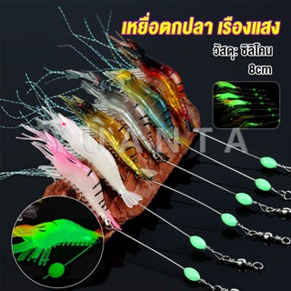 Yuanta กุ้ง เหยื่อตกปลา เรืองแสง ซิลิโคน นุ่ม สําหรับตกปลา 8 ซม. / 5 กรัม Lures &amp; Baits