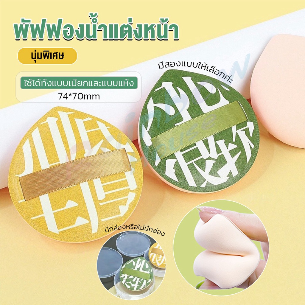 Rainbow พัฟฟองน้ำแต่งหน้า พัฟขนาดใหญ่ สวมนิ้ว  นุ่มพิเศษ Powder puff