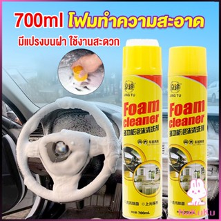 NKK โฟมทำความสะอาด โฟมขจัดคราบ สเปรย์โฟมทำความสะอาดเบาะ  700ml  Automotive Care