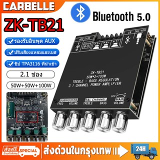 แอมป์จิ๋ว ZK-TB21 แอมจิ๋ว บลูทู ธ 5.0 ซับวูฟเฟอร์เครื่องขยายเสียง กำลังขับ 2*50W+100W ซิฟ  ของแท้  TPA3116D2 ระบบ 2.1